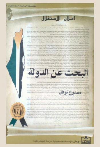  البحث عن الدولة = The search for state