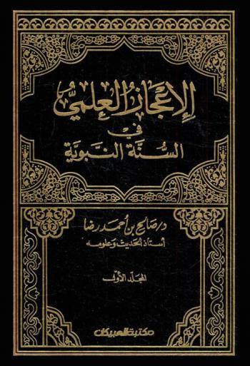  الإعجاز العلمي في السنة النبوية /‪‪‪‪‪‪‪‪
