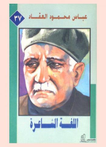  اللغة الشاعرة