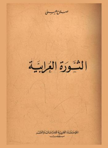  الثورة العرابية