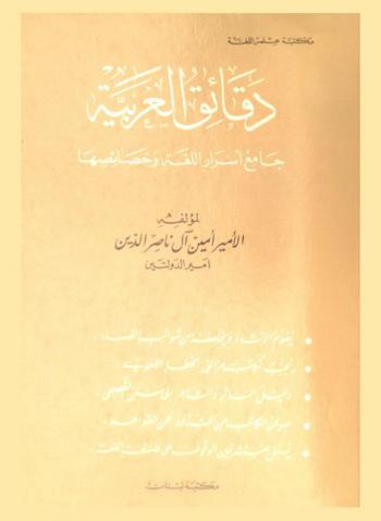  دقائق العربية