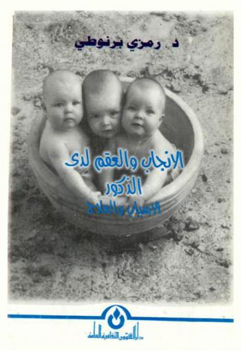  الإنجاب والعقم لدى الذكور : الأسباب والعلاج