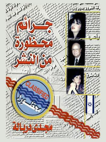  جرائم محظورة من النشر