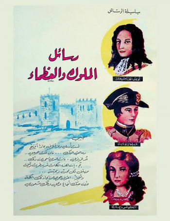  رسائل الملوك والعظماء