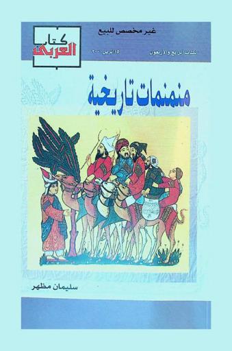  منمنمات تاريخية