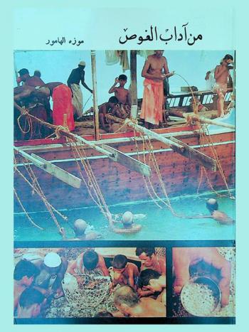  من آداب الغوص