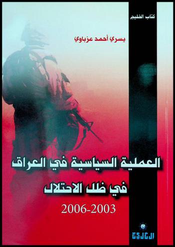  العملية السياسية في العراق في ظل الاحتلال 2003-2006