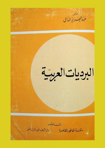  البرديات العربية