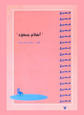 أحلام مسعود