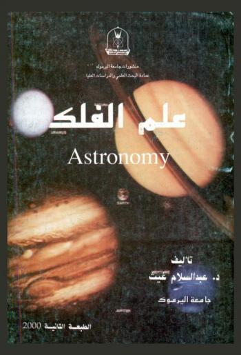  علم الفلك = Astronomy