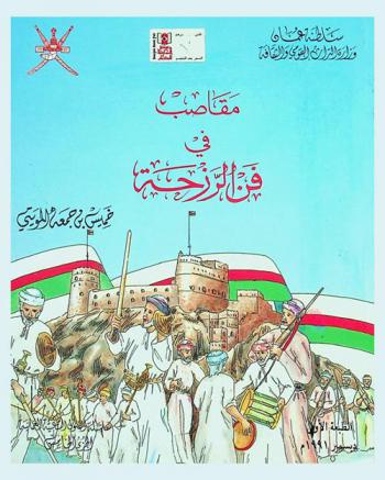 مقاصب في فن الرزحة : شعر