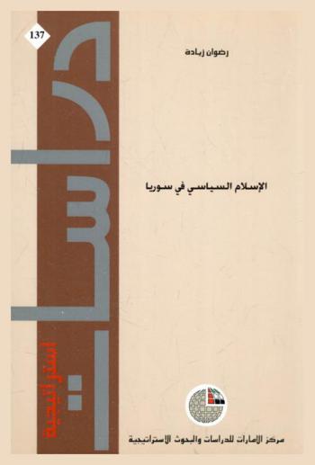  الإسلام السياسي في سوريا