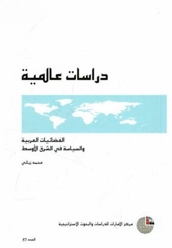  الفضائيات العربية والسياسة في الشرق الأوسط /‪‪‪‪‪‪‪‪‪