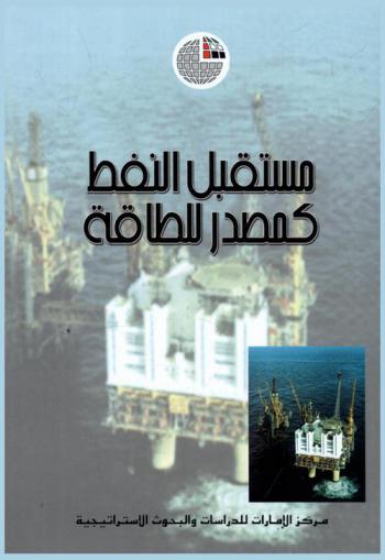  مستقبل النفط كمصدر للطاقة : المؤتمر السنوي السادس للطاقة الذي نظمه مركز الإمارات للدراسات والبحوث الاستراتيجية خلاص الفترة 7-8 تشرين الأول / أكتوبر 2000 في أبو ظبي
