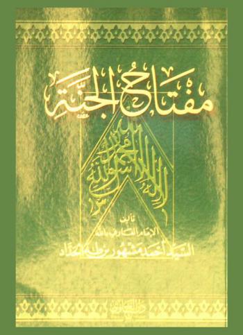 مفتاح الجنة