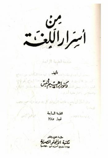  من أسرار اللغة