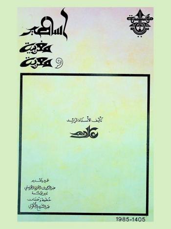 أساطير مغربية ومعربة