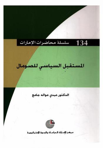  المستقبل السياسي للصومال