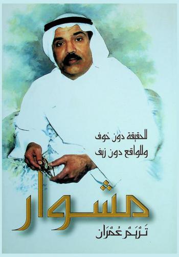  تريم بن عمران : مشوار للحقيقة دون خوف وللواقع دون زيف