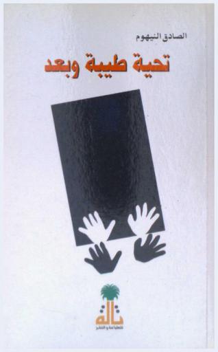  تحية طيبة وبعد