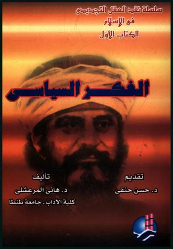 الفكر السياسي