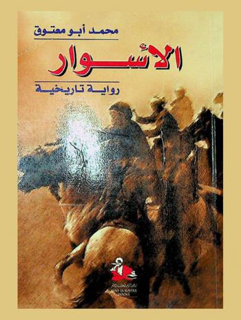  الأسوار = The wall