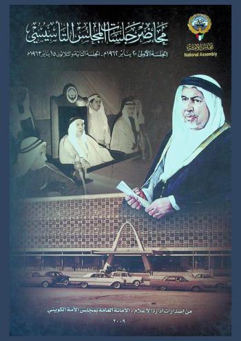  محاضر جلسات المجلس التأسيسي : الجلسة الأولى 20 يناير 1962 م-الجلسة الثانية والثلاثون 15 يناير 1963 م