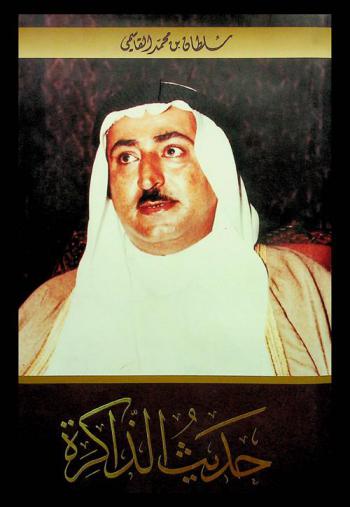  حديث الذاكرة