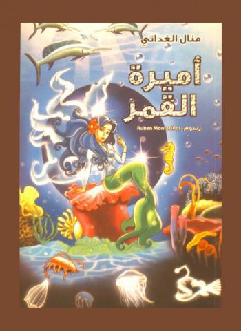 أميرة القمر