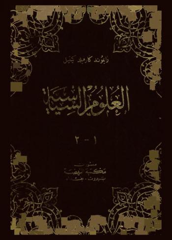  العلوم السياسية