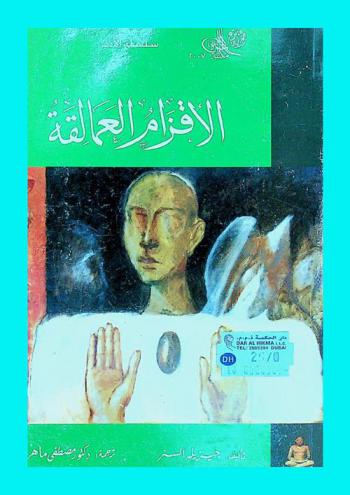 الأقزام العمالقة