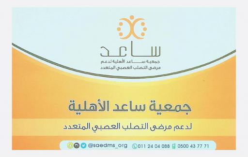  التصلب العصبي المتعدد