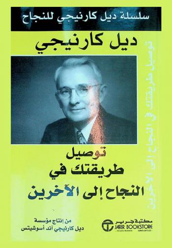توصيل طريقتك في النجاح إلي الآخرين