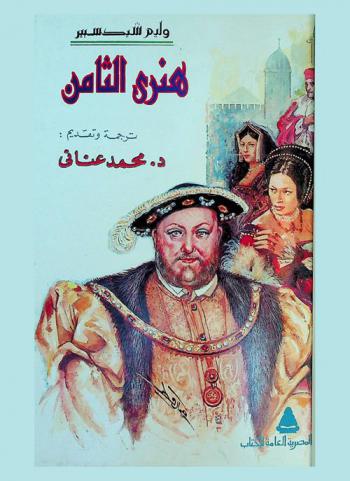  هنري الثامن