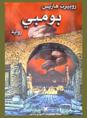 بومبي