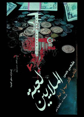  لعبة الملايين