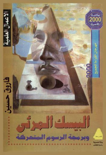  البيسيك المرئي وبرمجة الرسوم المتحركة