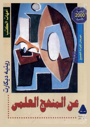 مقال عن المنهج