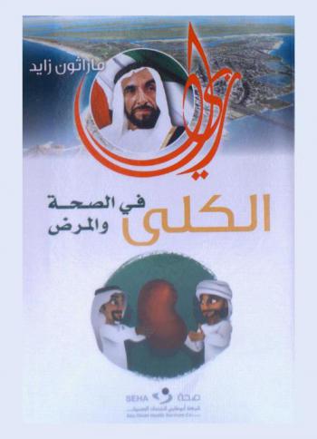  الكلى في الصحة والمرض