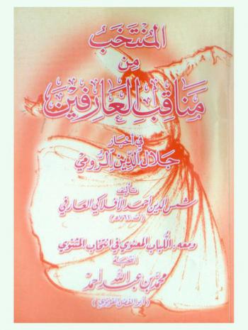 المنتخب من مناقب العارفين في أخبار جلال الدين الرومي