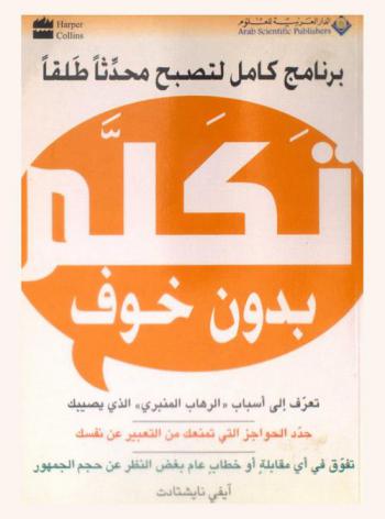  تكلم بدون خوف