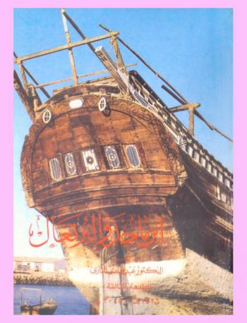 ابن ماجد والبرتغال