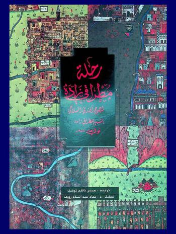  رحلة مطراقي زادة لنصوح السلاحي الشهير بمطراقي زادة (توفي بعد 958 هـ)