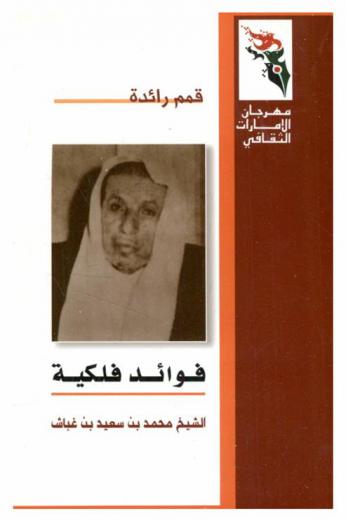 فوائد فلكية