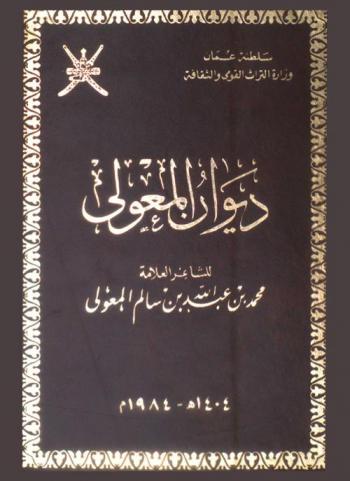 ديوان المعولي