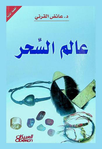  عالم السحر