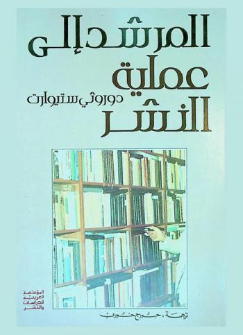  المرشد إلى عملية النشر