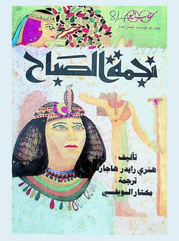 نجمة الصباح