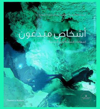  أشخاص مبدعون : إسهامات إنسانية لخير البشرية