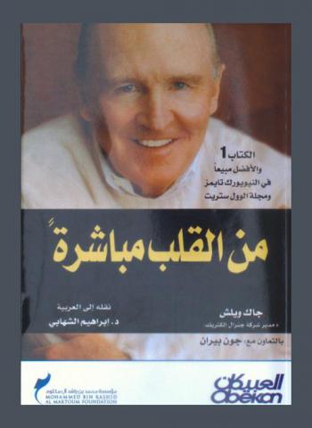 من القلب مباشرة